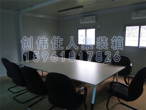 集裝箱會議室